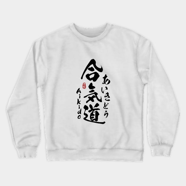 Aikido Japanese Kanji Calligraphy Crewneck Sweatshirt by Takeda_Art